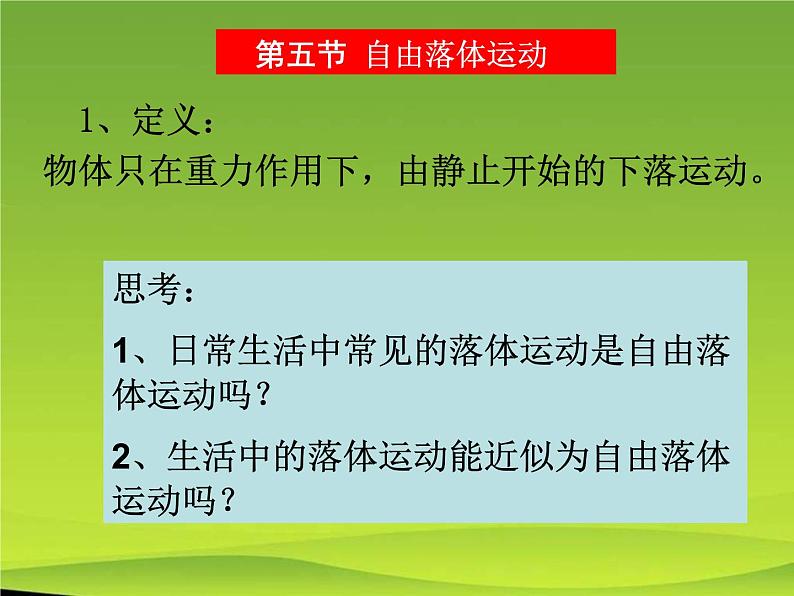 人教版（新课标）高中物理必修一第二章匀变速直线运动的研究——自由落体运动定稿课件PPT06