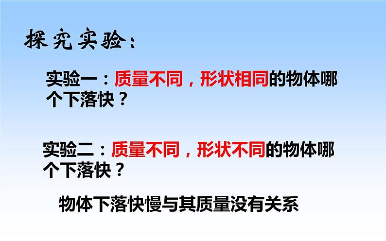 人教版（新课标）高中物理必修一第二章匀变速直线运动的研究——自由落体运动稿件课件PPT第2页