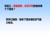 人教版（新课标）高中物理必修一第二章匀变速直线运动的研究——自由落体运动稿件课件PPT