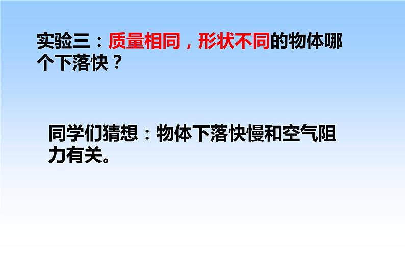 人教版（新课标）高中物理必修一第二章匀变速直线运动的研究——自由落体运动稿件课件PPT第3页