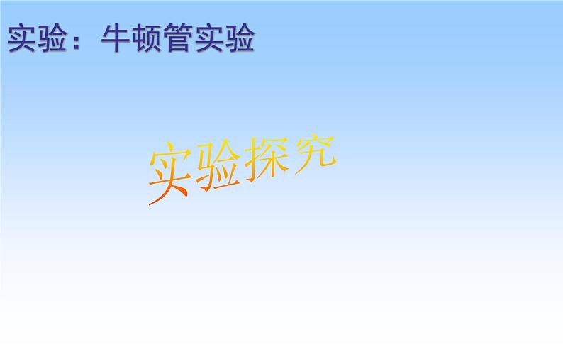 人教版（新课标）高中物理必修一第二章匀变速直线运动的研究——自由落体运动稿件课件PPT第4页