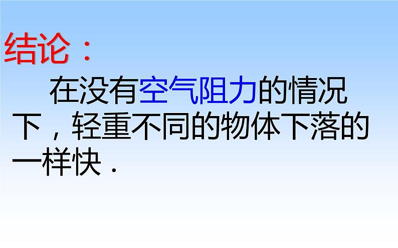 人教版（新课标）高中物理必修一第二章匀变速直线运动的研究——自由落体运动稿件课件PPT第5页