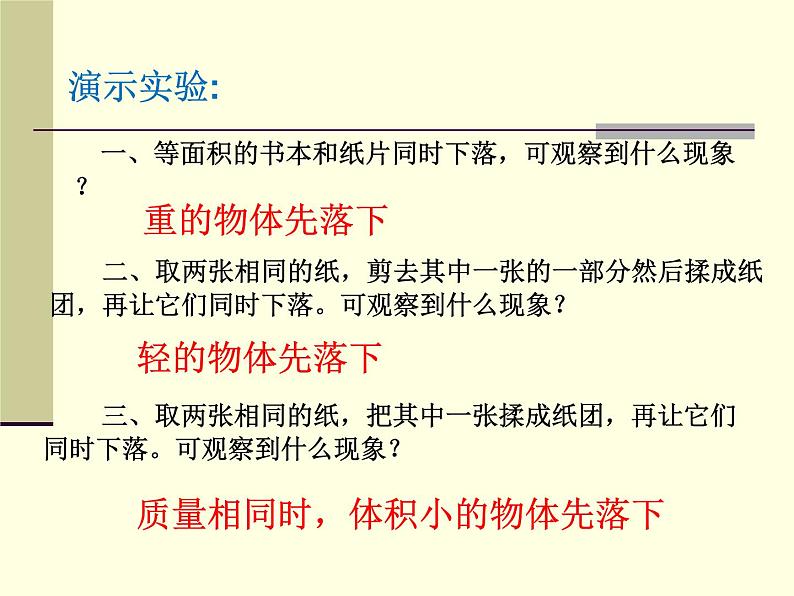 人教版（新课标）高中物理必修一第二章匀变速直线运动的研究——自由落体运动讲稿课件PPT04