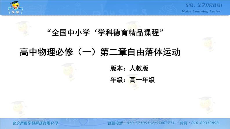 人教版（新课标）高中物理必修一第二章匀变速直线运动的研究——自由落体运动课件01
