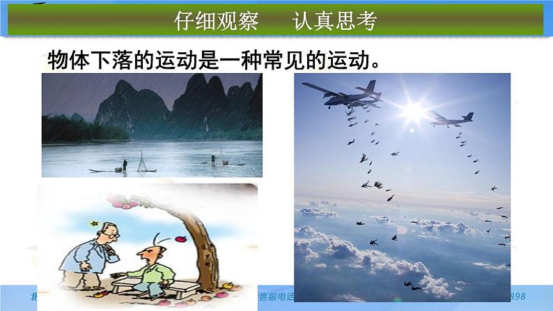 人教版（新课标）高中物理必修一第二章匀变速直线运动的研究——自由落体运动课件02