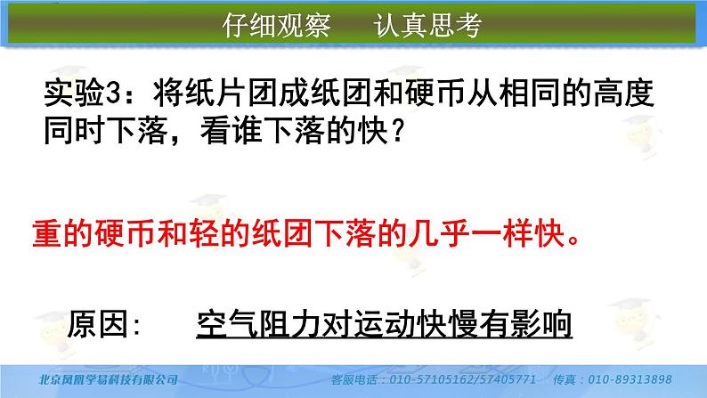 人教版（新课标）高中物理必修一第二章匀变速直线运动的研究——自由落体运动课件05