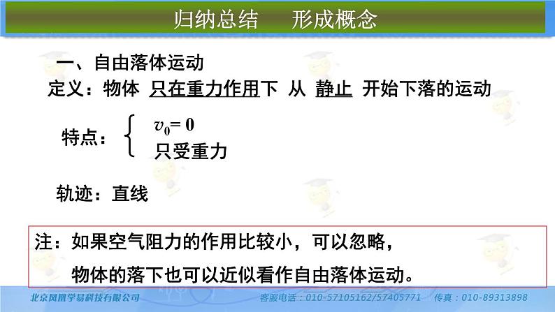 人教版（新课标）高中物理必修一第二章匀变速直线运动的研究——自由落体运动课件07