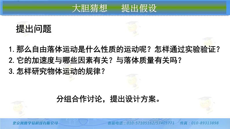 人教版（新课标）高中物理必修一第二章匀变速直线运动的研究——自由落体运动课件08