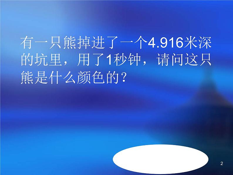 人教版（新课标）高中物理必修一第二章匀变速直线运动的研究——自由落体运动说课稿课件PPT02