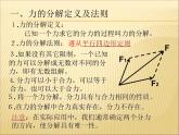 人教版（新课标）高中物理必修一第三章相互作用—— 3.5力的分解课件PPT