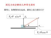 人教版（新课标）高中物理必修一第三章相互作用—— 3.5力的分解教学课件