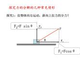 人教版（新课标）高中物理必修一第三章相互作用—— 3.5力的分解教学课件