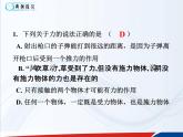 人教版（新课标）高中物理必修一第三章相互作用——3.1重力 基本相互作用课件PPT