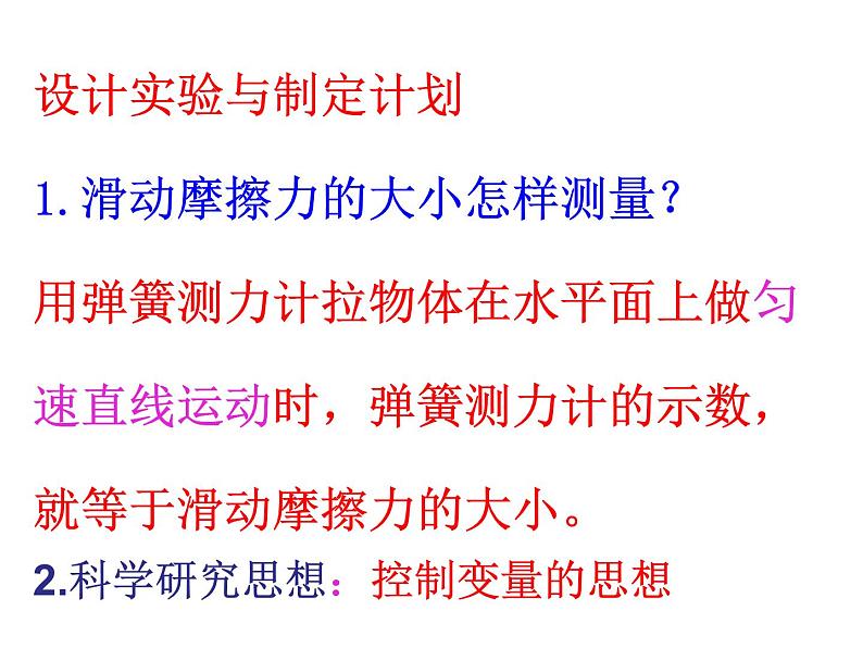 人教版（新课标）高中物理必修一第三章相互作用——3.3滑动摩擦力 课件08