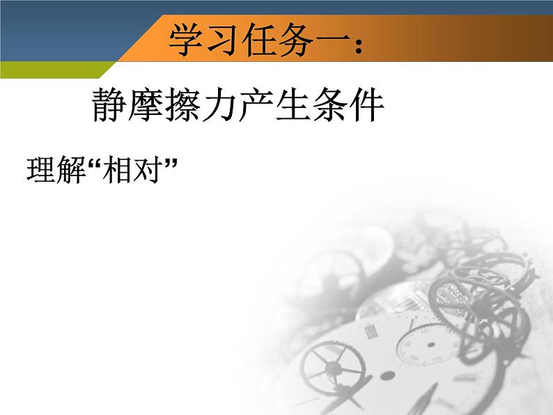 人教版（新课标）高中物理必修一第三章相互作用——3.3摩擦力 讲稿课件PPT06