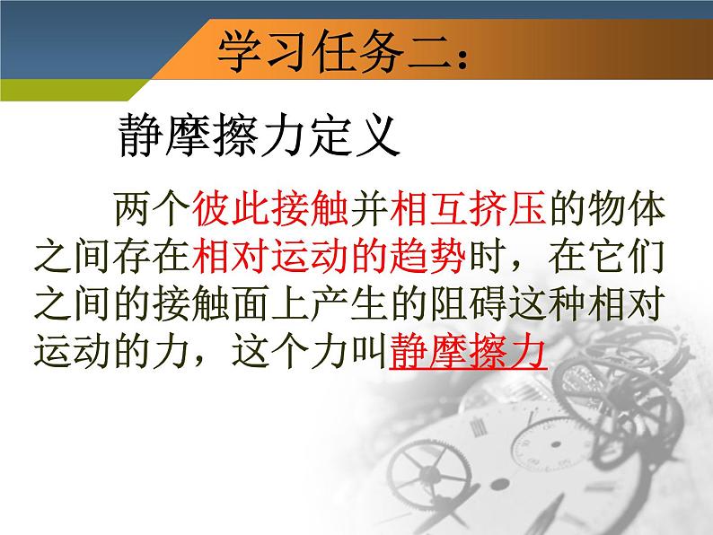 人教版（新课标）高中物理必修一第三章相互作用——3.3摩擦力 讲稿课件PPT08