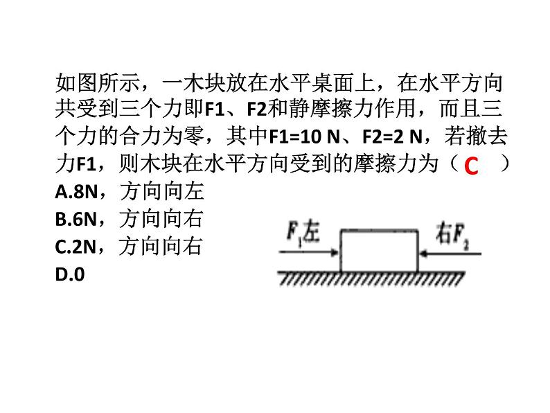 人教版（新课标）高中物理必修一第三章相互作用——3.3摩擦力 课件06