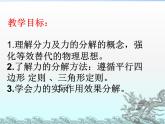 人教版（新课标）高中物理必修一第三章相互作用——3.5力的分解 讲稿课件PPT