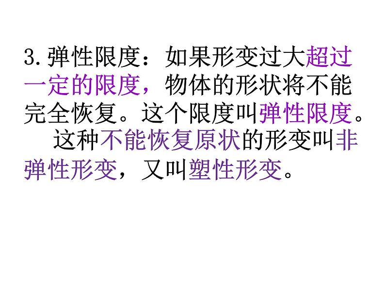 人教版（新课标）高中物理必修一第三章相互作用——弹力 课件05