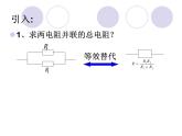 人教版（新课标）高中物理必修一第三章相互作用——力的合成课件PPT