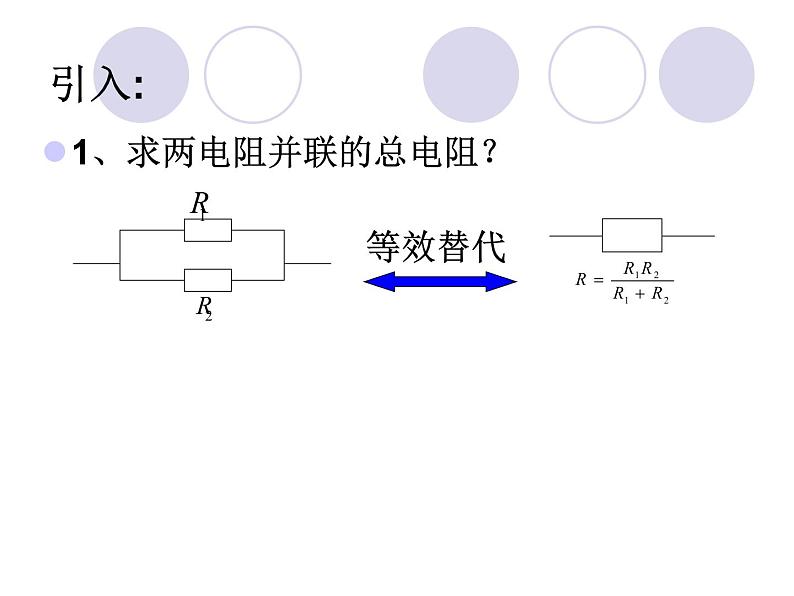 人教版（新课标）高中物理必修一第三章相互作用——力的合成课件PPT02