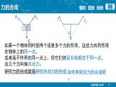 人教版（新课标）高中物理必修一第三章相互作用——力的合成说课稿课件PPT