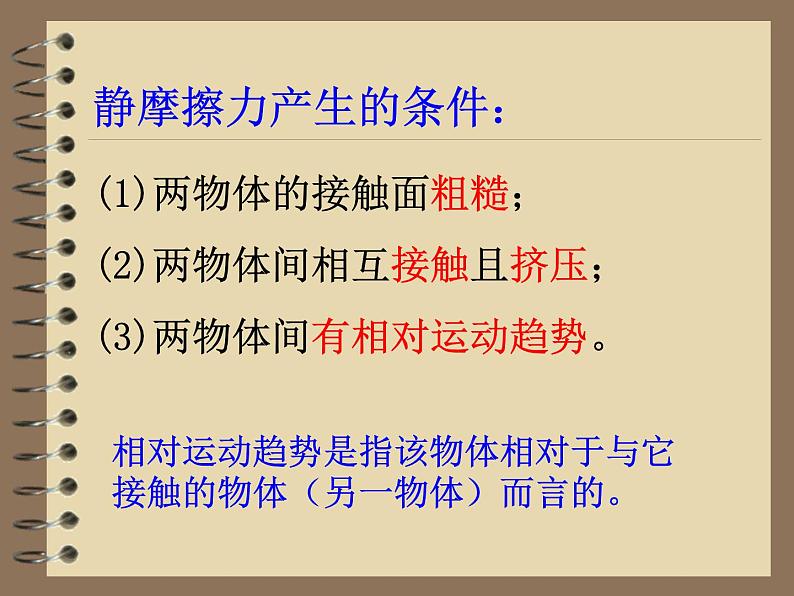 人教版（新课标）高中物理必修一第三章相互作用——摩擦力课件 (2)07