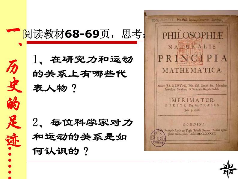 人教版（新课标）高中物理必修一第四章牛顿运动定律—— 4.1 牛顿第一定律(公开课)课件PPT03