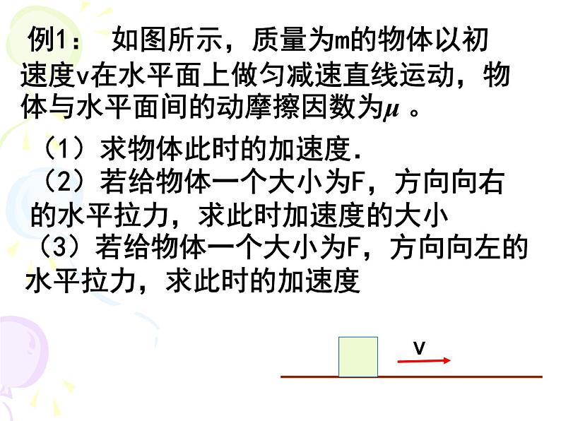 人教版（新课标）高中物理必修一第四章牛顿运动定律—— 4.3牛顿第二定律课件PPT05