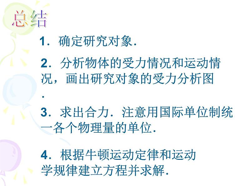 人教版（新课标）高中物理必修一第四章牛顿运动定律—— 4.3牛顿第二定律课件PPT06