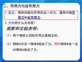 人教版（新课标）高中物理必修一第四章牛顿运动定律—— 4.5 牛顿第三定律课件PPT