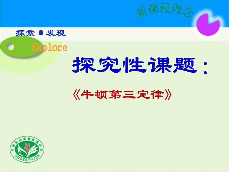 人教版（新课标）高中物理必修一第四章牛顿运动定律—— 4.5牛顿第三定律课件PPT第2页