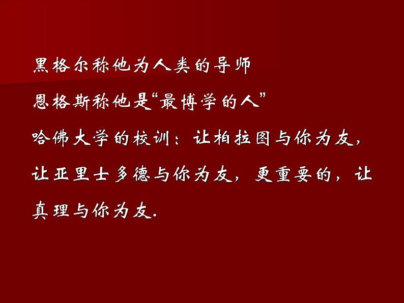 人教版（新课标）高中物理必修一第四章牛顿运动定律——4.1牛顿第一定律 课件05