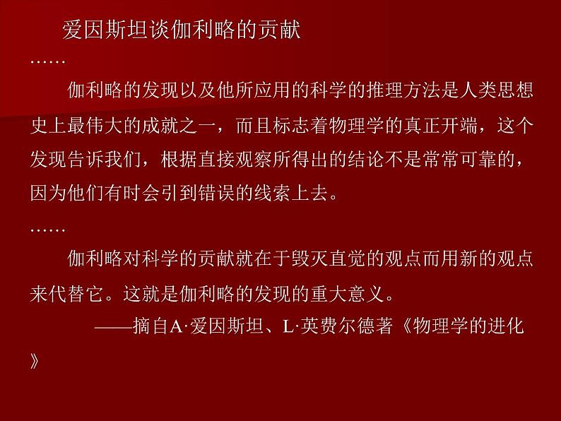 人教版（新课标）高中物理必修一第四章牛顿运动定律——4.1牛顿第一定律 课件07