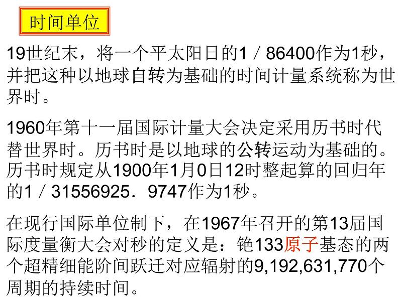 人教版（新课标）高中物理必修一第四章牛顿运动定律——4.4力学单位制课件PPT06