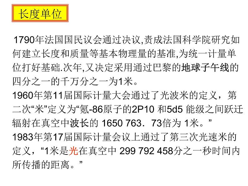 人教版（新课标）高中物理必修一第四章牛顿运动定律——4.4力学单位制课件PPT07