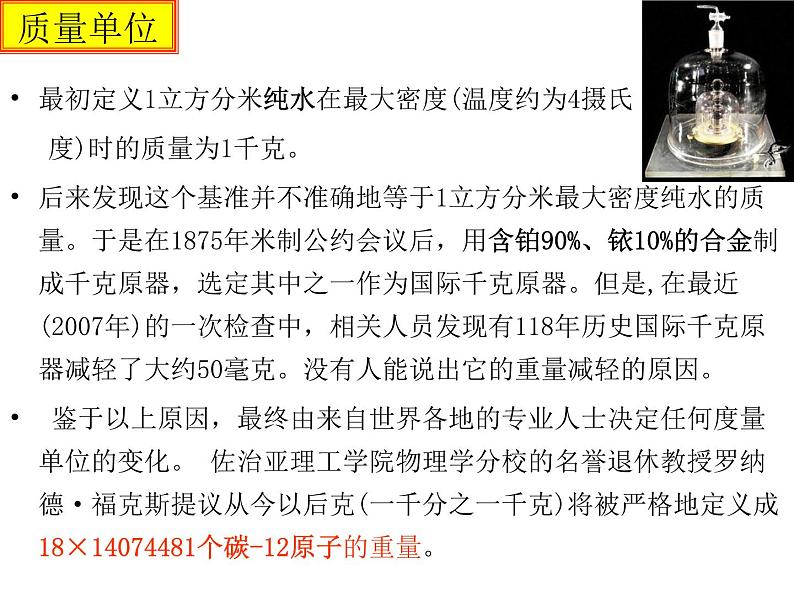 人教版（新课标）高中物理必修一第四章牛顿运动定律——4.4力学单位制课件PPT08