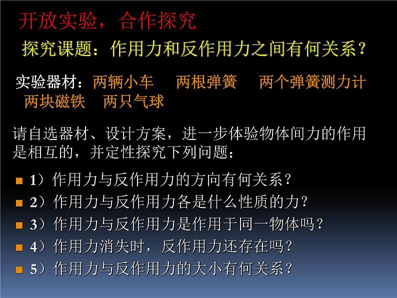 人教版（新课标）高中物理必修一第四章牛顿运动定律——4.5牛顿第三定律课件PPT05