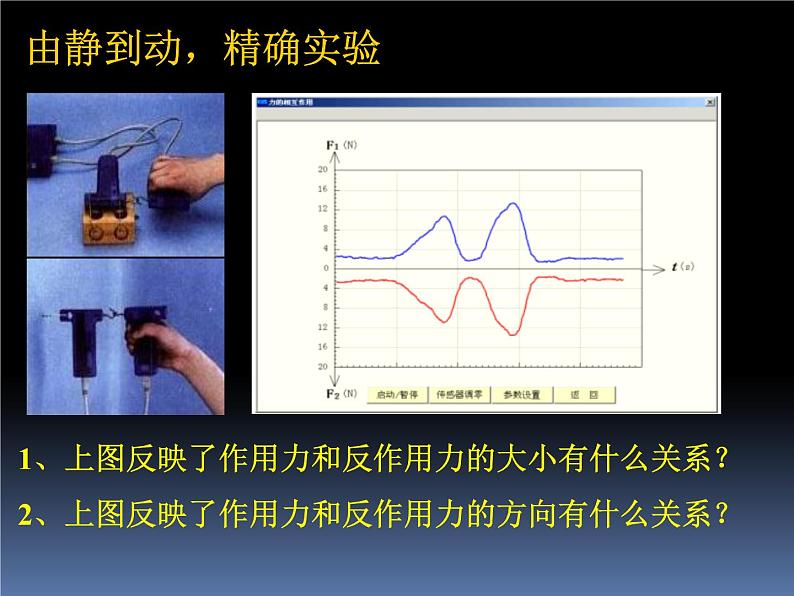 人教版（新课标）高中物理必修一第四章牛顿运动定律——4.5牛顿第三定律课件PPT07