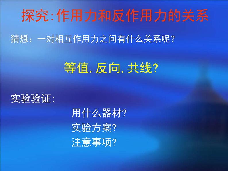 人教版（新课标）高中物理必修一第四章牛顿运动定律——4.5牛顿第三定律公开课课件PPT03