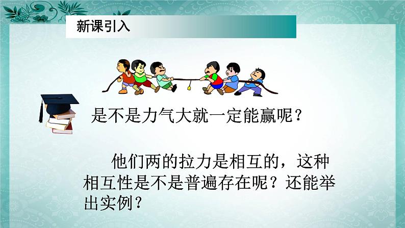 人教版（新课标）高中物理必修一第四章牛顿运动定律——牛顿第三定律 讲稿课件PPT02