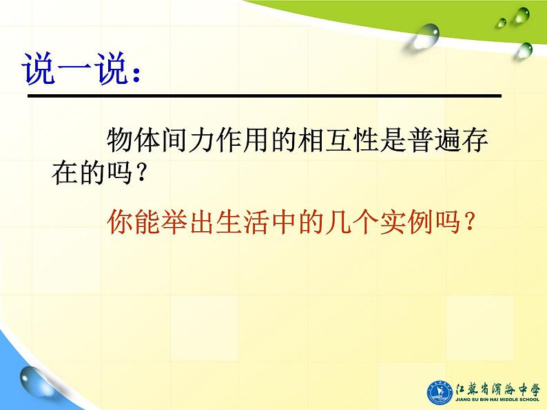 人教版（新课标）高中物理必修一第四章牛顿运动定律——牛顿第三定律课件PPT04