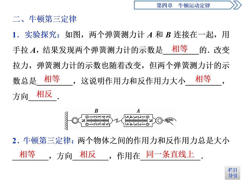 人教版（新课标）高中物理必修一第四章牛顿运动定律——牛顿第三定律课件05