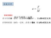 人教版（新课标）高中物理必修一第四章牛顿运动定律——实验：验证牛顿第二定律课件PPT