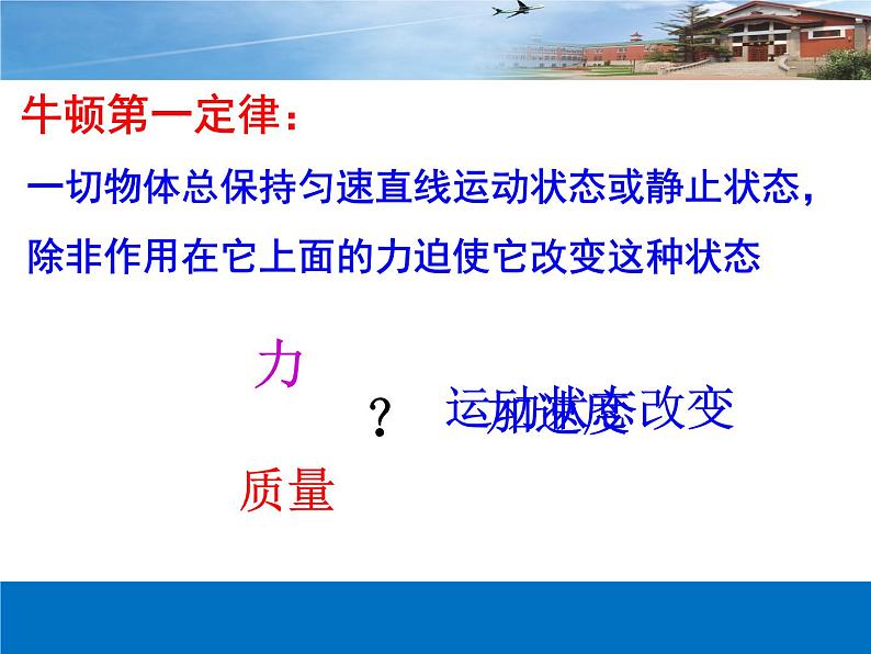 人教版（新课标）高中物理必修一第四章牛顿运动定律——探究牛顿第二定律课件PPT01