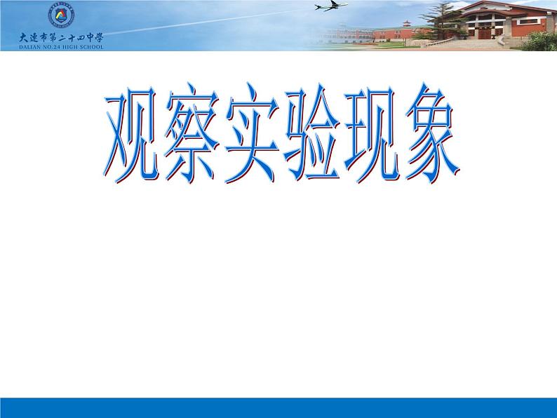 人教版（新课标）高中物理必修一第四章牛顿运动定律——探究牛顿第二定律课件PPT02