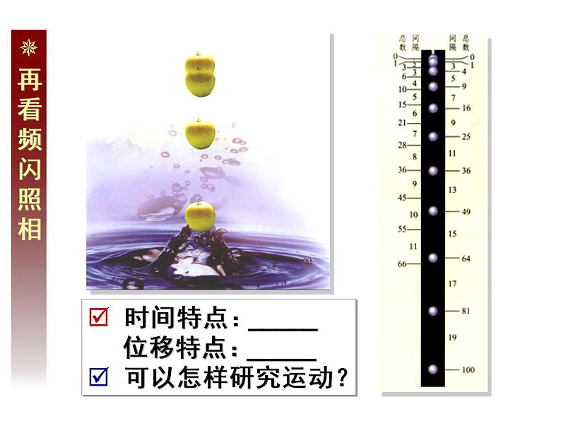 人教版（新课标）高中物理必修一第一章运动的描述——1.4实验：用打点计时器测速度课件PPT04