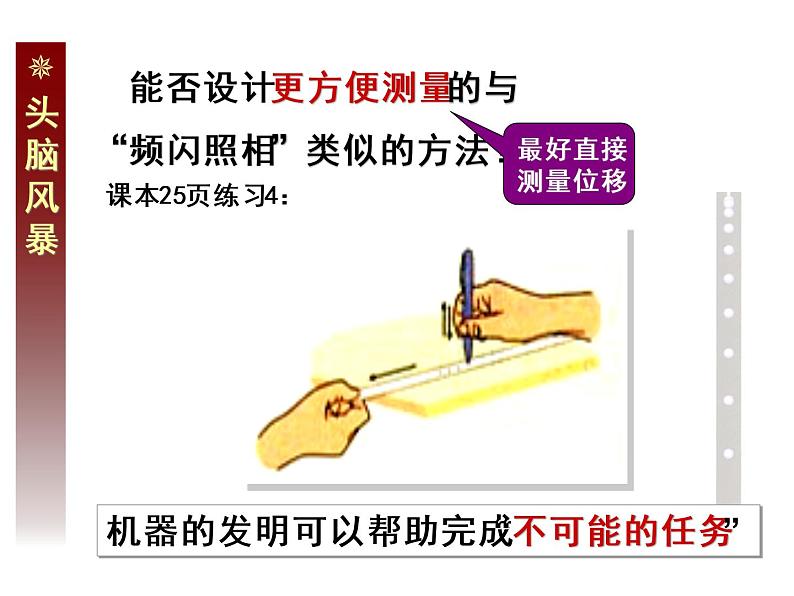 人教版（新课标）高中物理必修一第一章运动的描述——1.4实验：用打点计时器测速度课件PPT05