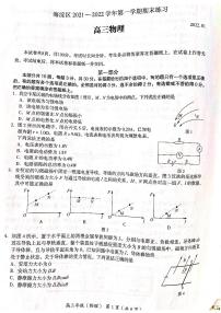北京市海淀区2022届高三上学期期末考试物理试题扫描版无答案
