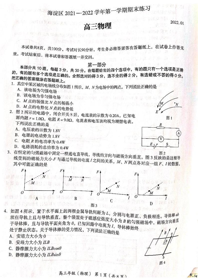 北京市海淀区2022届高三上学期期末考试物理试题扫描版无答案01